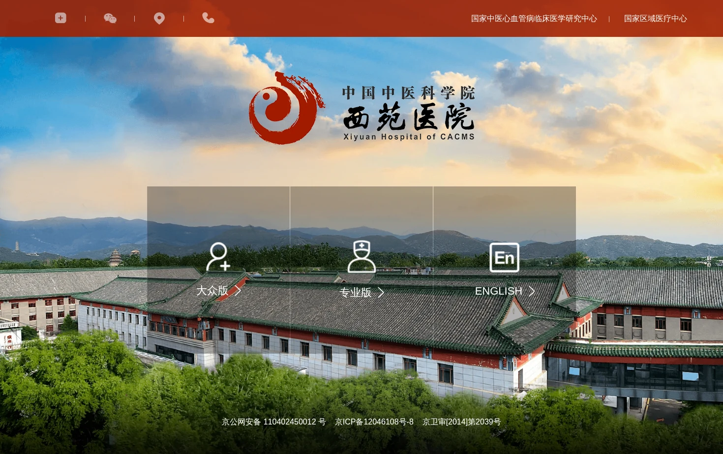 中国中医科学院西苑医院 页面快照